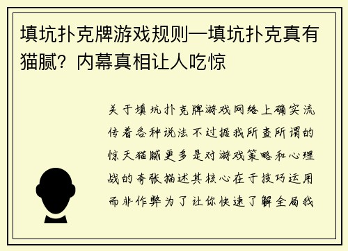 填坑扑克牌游戏规则—填坑扑克真有猫腻？内幕真相让人吃惊