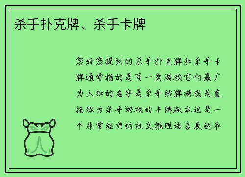 杀手扑克牌、杀手卡牌