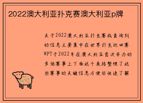 2022澳大利亚扑克赛澳大利亚p牌