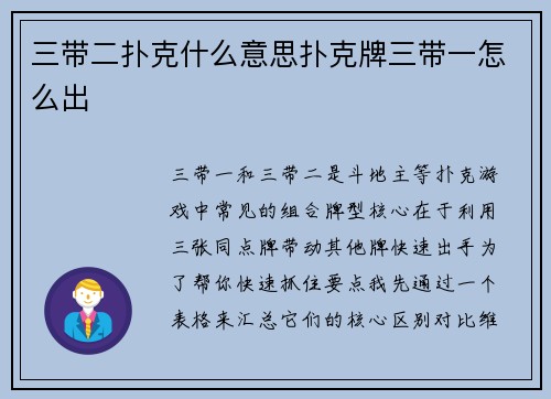 三带二扑克什么意思扑克牌三带一怎么出