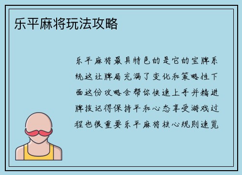 乐平麻将玩法攻略
