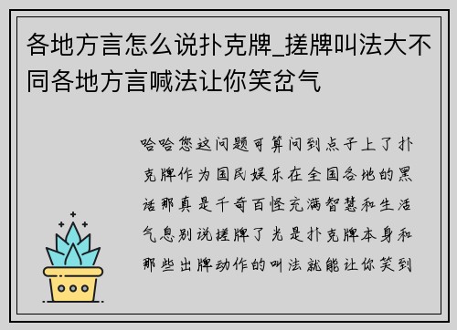 各地方言怎么说扑克牌_搓牌叫法大不同各地方言喊法让你笑岔气